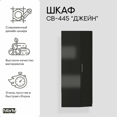 Шкаф угловой распашной с полками и штангой для хранения вещей и одежды СВ-445 Джейн в гостиную в спальню в прихожую 900х900х2230 19310₽