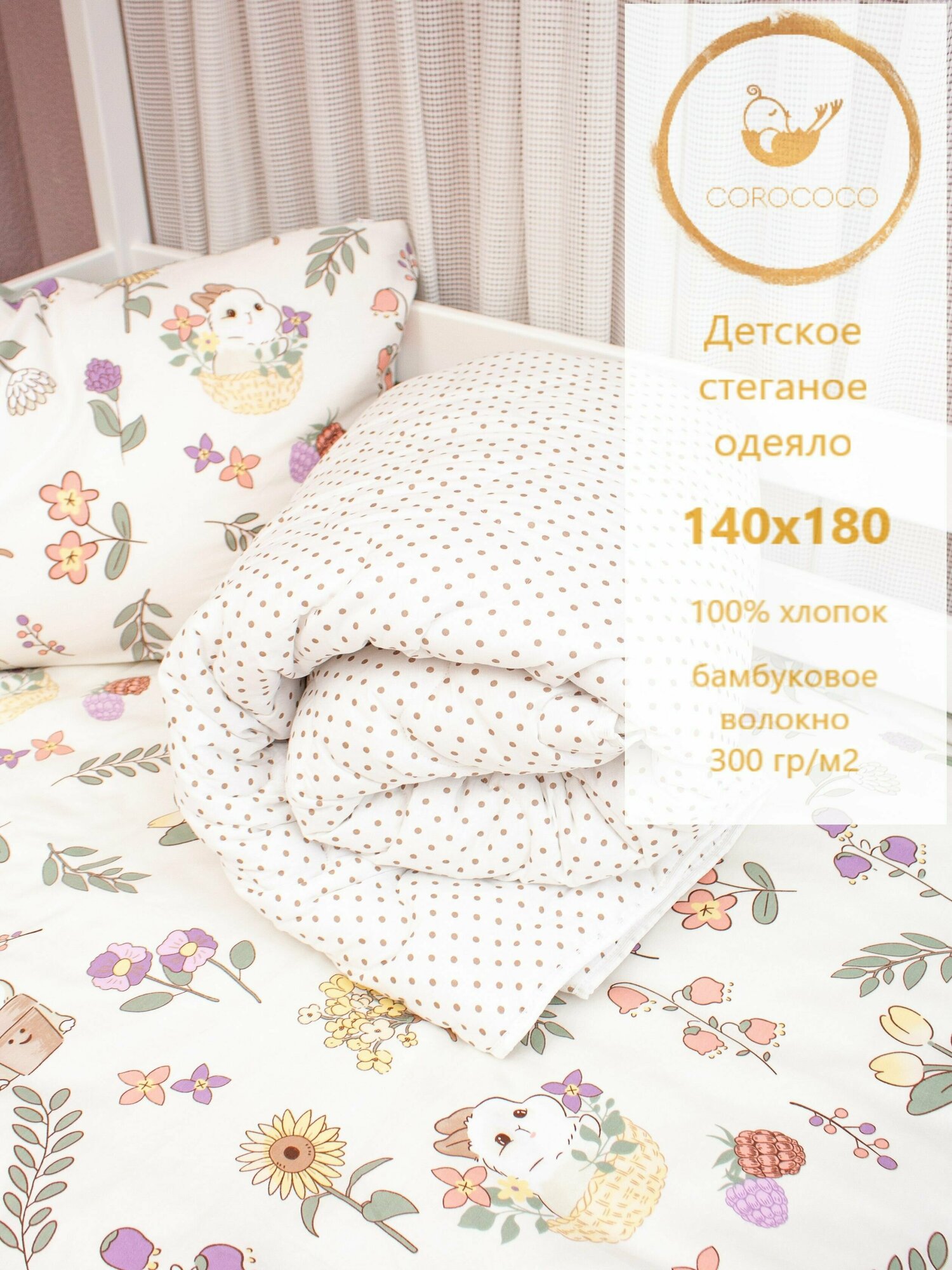 COROCOCO одеяло Коричневый горошек 140х180 см Бамбук 300 гр