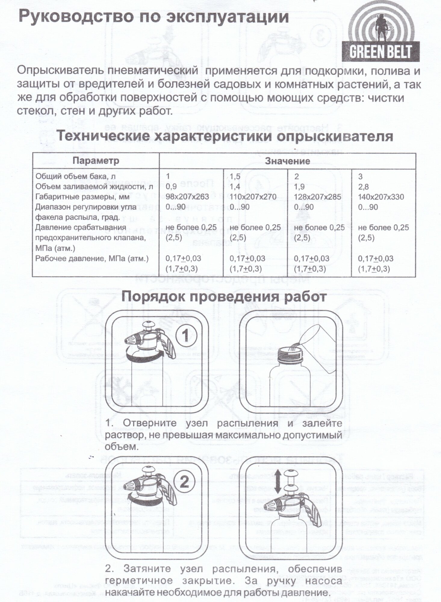 Опрыскиватель помповый ручной Green Belt 3 л - фотография № 3