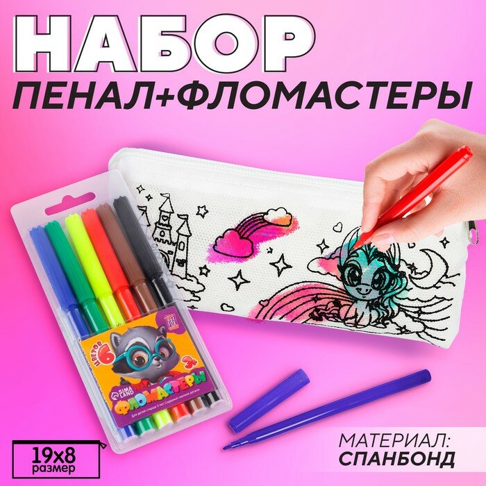 NAZAMOK KIDS Набор пенал под раскраску "Единорог", фломастеры 6 цветов