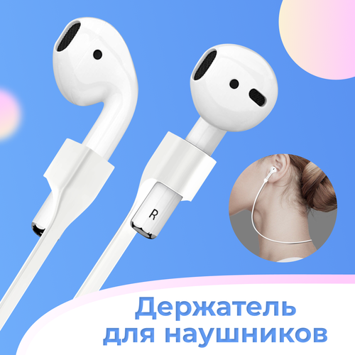 Держатель беспроводных наушников на шнурке для Apple AirPods Силиконовый защитный шнур с магнитным креплением для наушников Эпл АирПодс Белый 358₽
