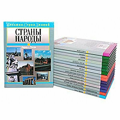 Большая серия знаний (комплект из 16 книг)