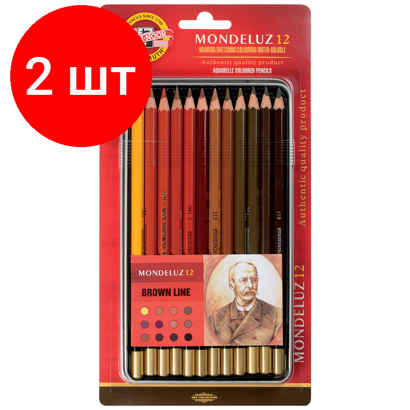 Комплект 2 шт, Карандаши акварельные Koh-I-Noor "Mondeluz Brown Line", 12цв., заточен., металл. пенал, блистер