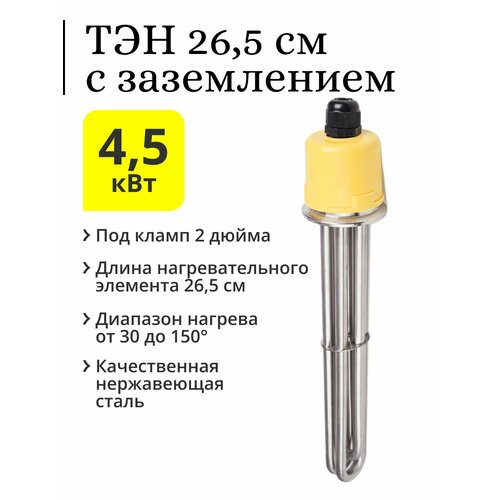 ТЭН под кламп 2 дюйма 45 кВт с заземлением 2445₽