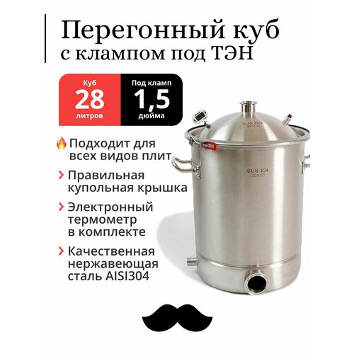 Перегонный куб 28 литров 30x40 см 304-я сталь кламп под ТЭН под колонну 15 дюйма 11540₽