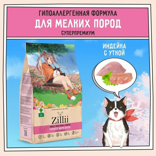 Корм сухой для собак мелких пород 15 кг, гипоаллергенный ZILLII (Зилли) Adult Dog Small Breed, Индейка с Уткой