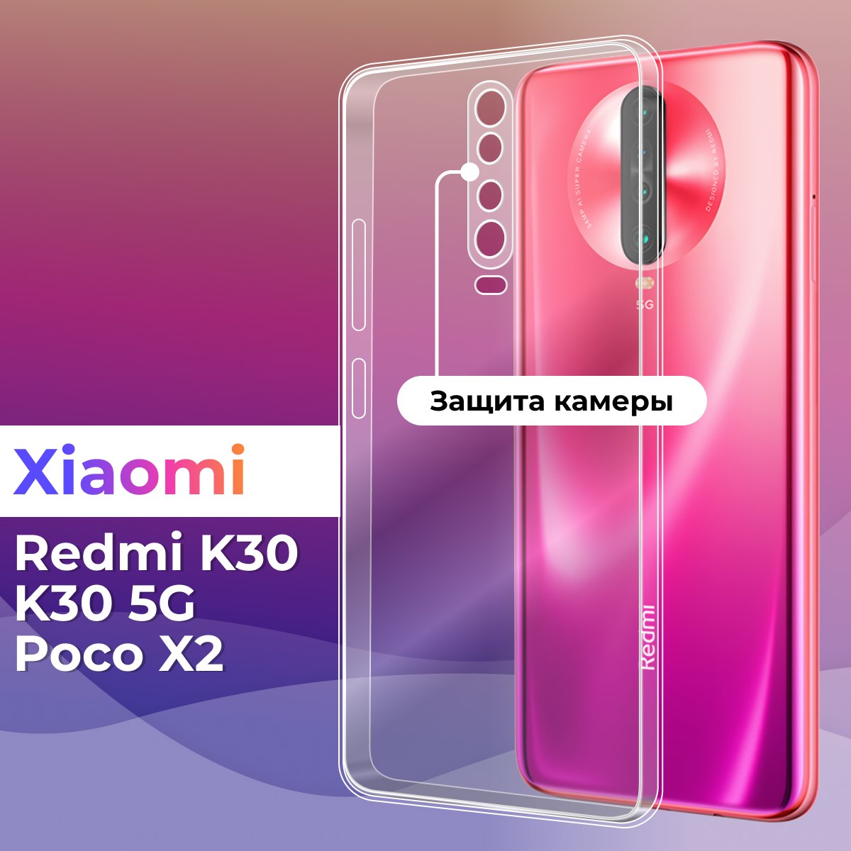 Силиконовый чехол на смартфон Xiaomi Redmi K30, K30 5G, Poco X2 с защитой камеры / Противоударный чехол на телефон Сяоми Редми K30, K30 5 Джи, Поко X2