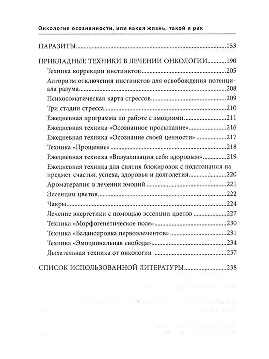 Онкология осознанности, или какая жизнь, такой и рак - фото №3