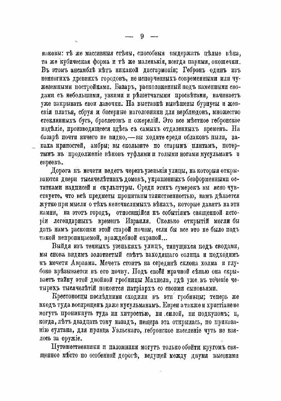 Книга Иерусалим. Дневник путешествия - фото №7