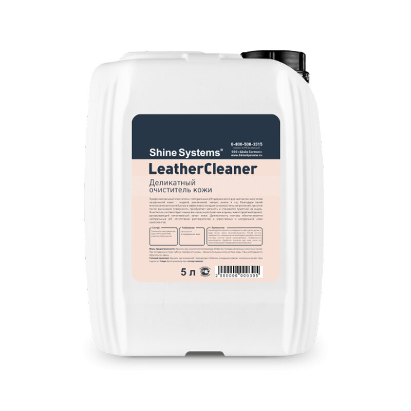 LeatherCleaner - деликатный очиститель кожи Shine Systems, 5 л