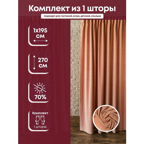 Комплект штор тефи 