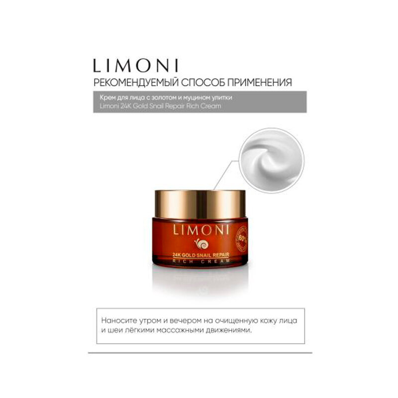 LIMONI Крем для лица с золотом и экстрактом слизи улитки / Snail Repair 24K Gold Rich Cream 50 мл - фото №10