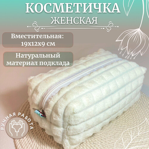 Бьюти-кейс 12х9х19 см, белый, бирюзовый