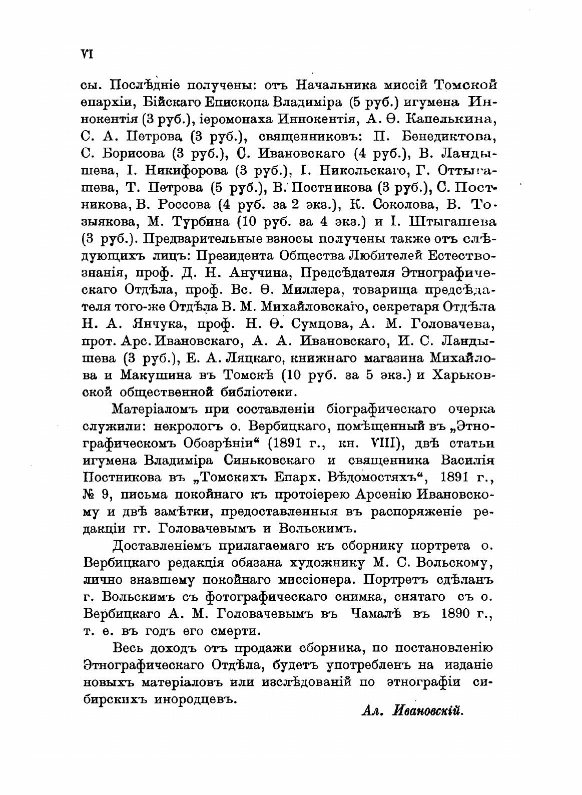 Книга Алтайские Инородцы (Вербицкий Василий Иванович) - фото №6