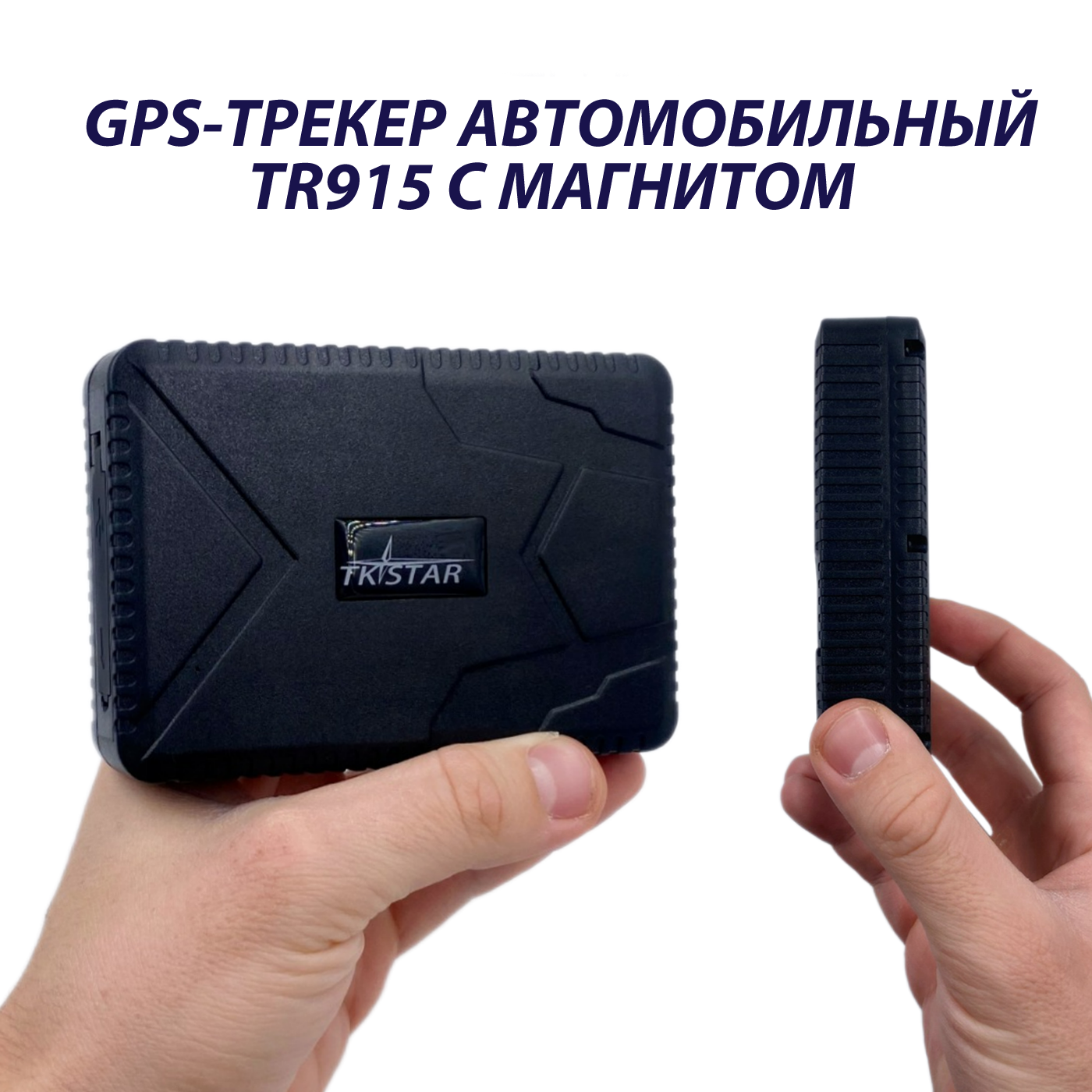 GPS Трекер TR 915