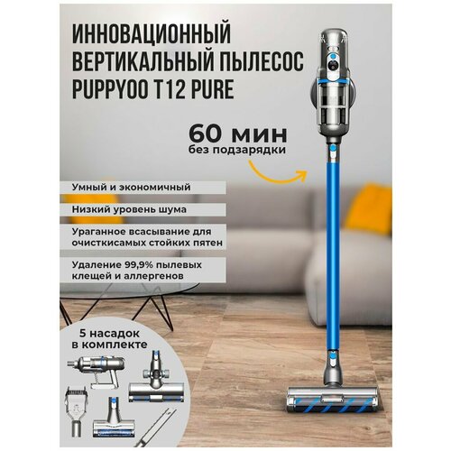 Вертикальный пылесос Puppyoo T12 Pure серыйсиний 1787700₽