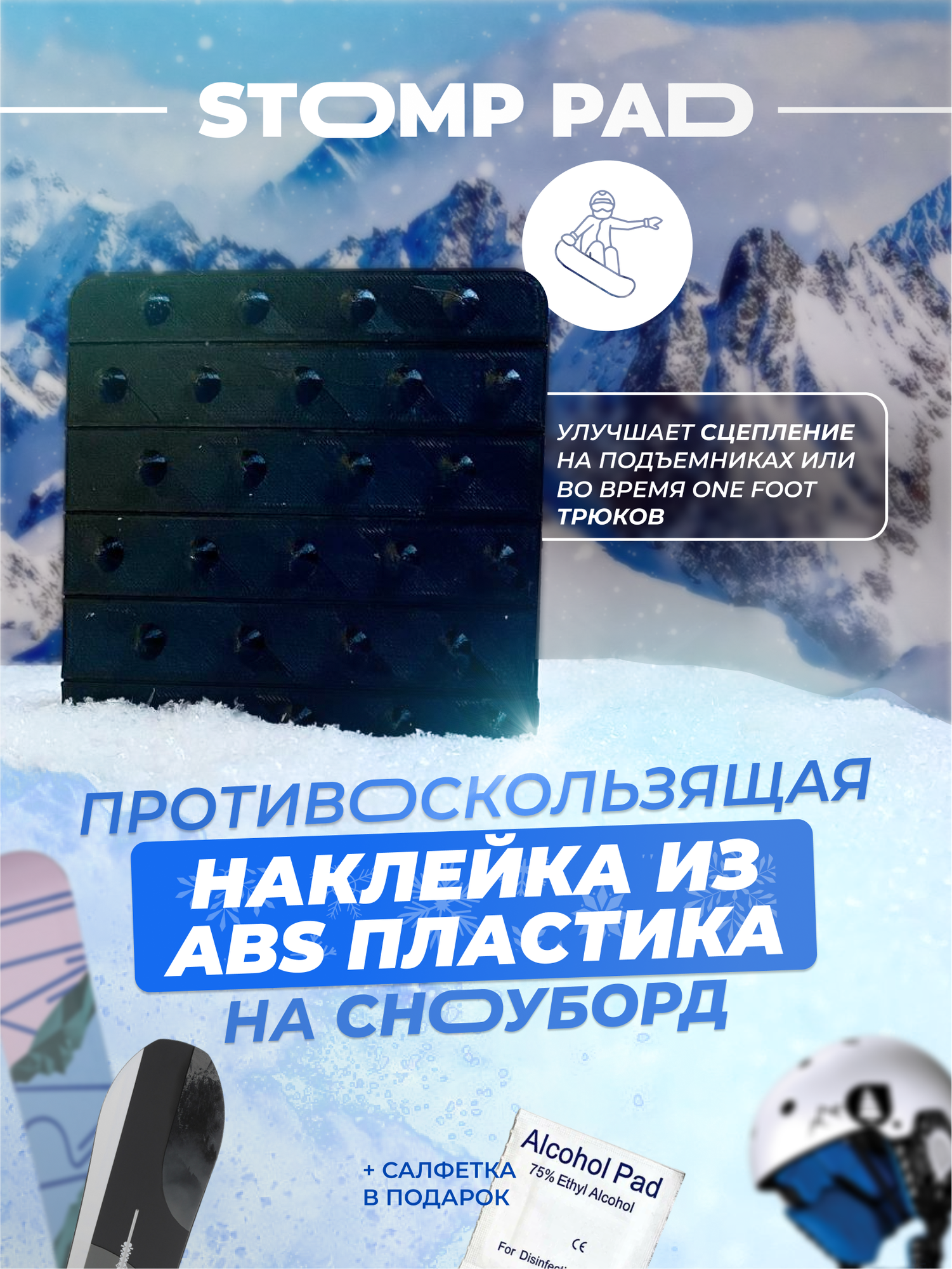 Противоскользящая, шипованная наклейка на сноуборд/stomp pad глянцевый