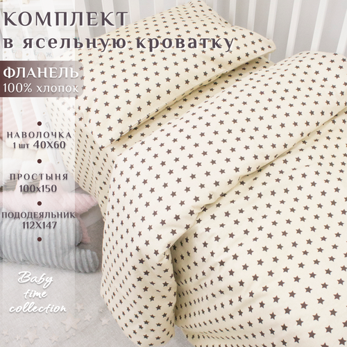 Постельное белье детское в кроватку для новорожденного LIMETIME фланель / Детский комплект постельного белья, Ясельный