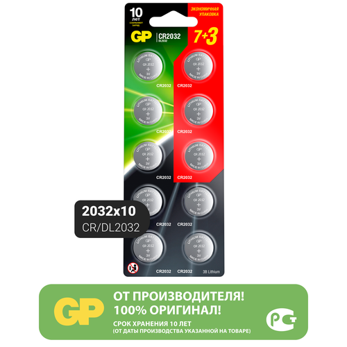 Батарейка GP Lithium Cell CR2032, в упаковке: 10 шт. батарейка gp lithium cell cr2032 5 штук