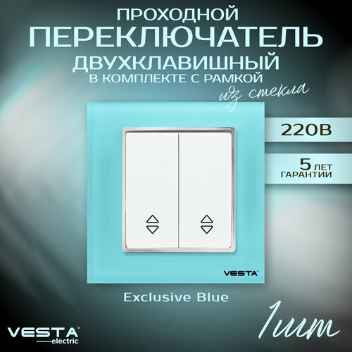 Выключатель Vesta-Electric Exclusive Blue реверсивный двуклавишный