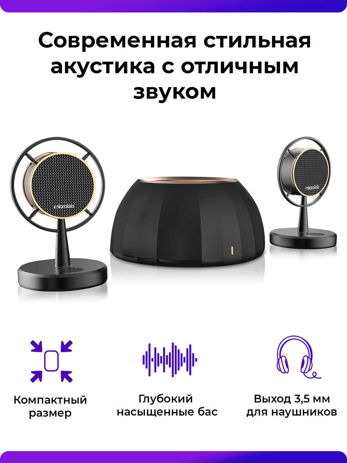 Сателлит Microlab Micmusic 21