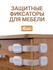 Блокиратор дверей и ящиков на усиленном скотче детский, белый - 6...