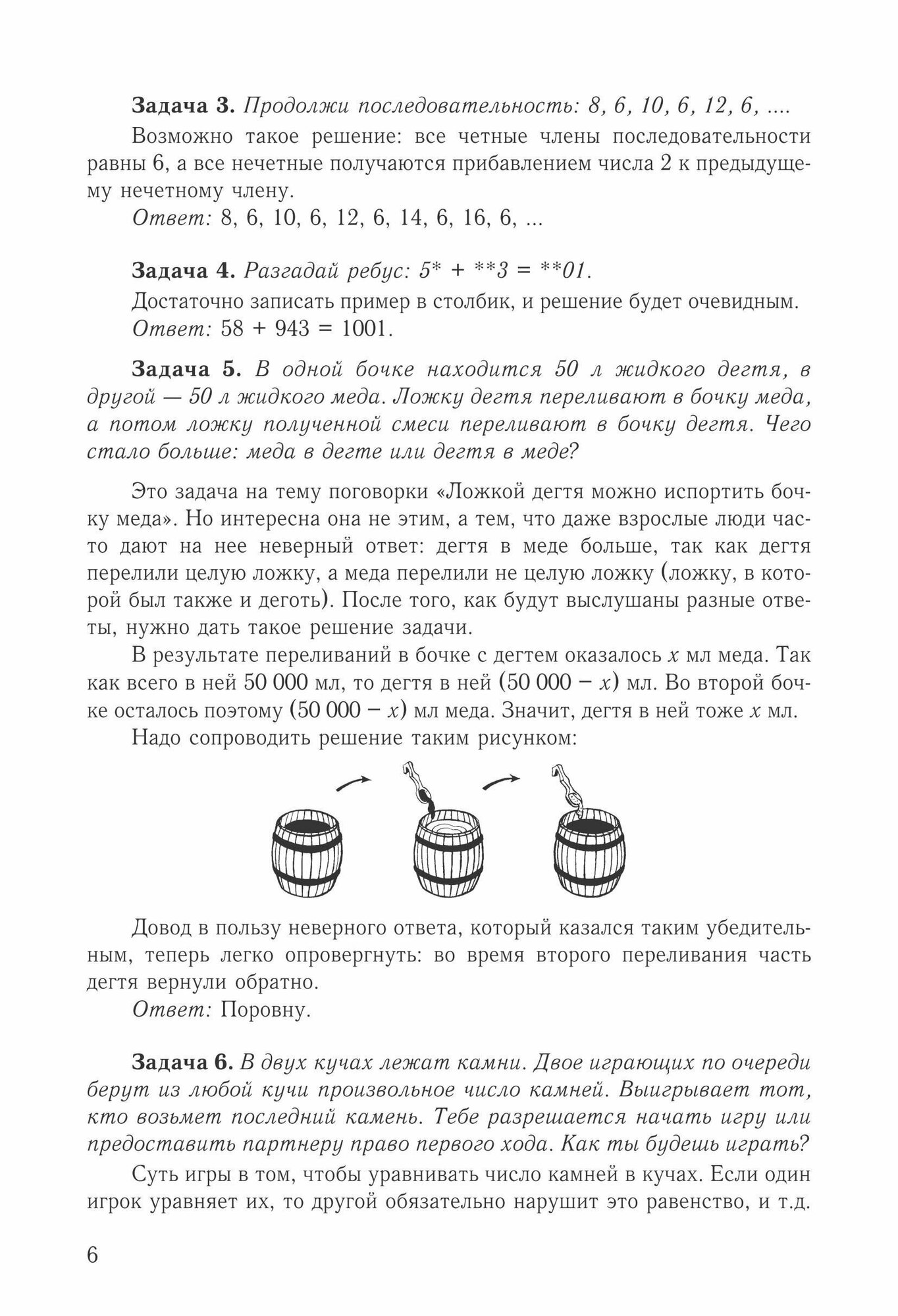 Нестандартные задачи на уроках математики в 4 классе - фото №6