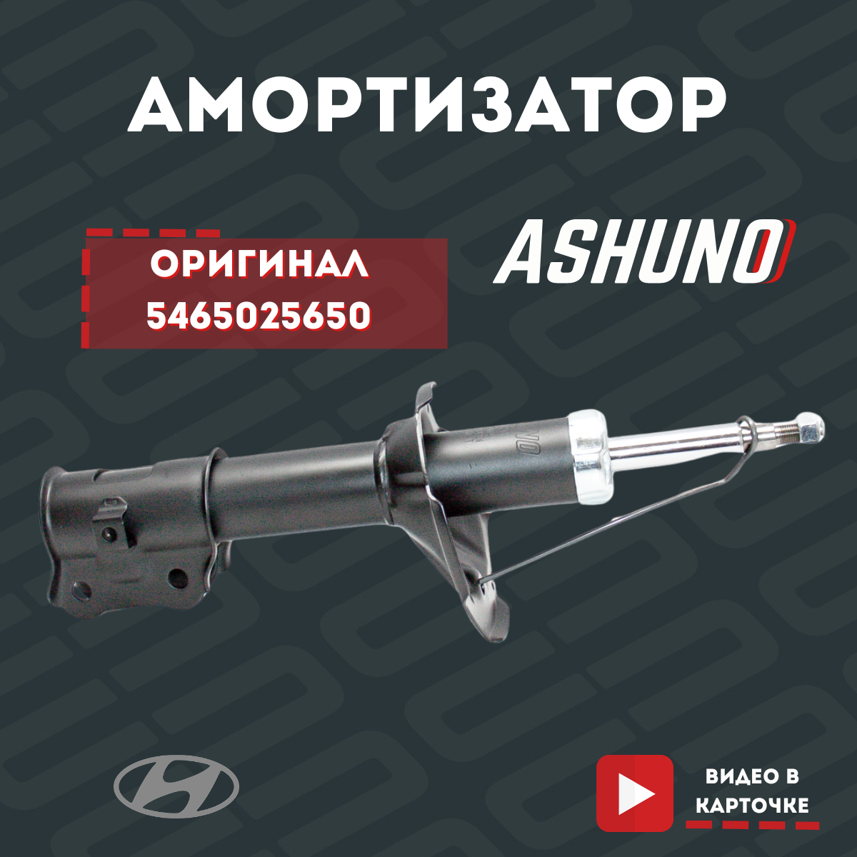 Передние стойки на хендай акцент — купить по низкой цене на Яндекс Маркете