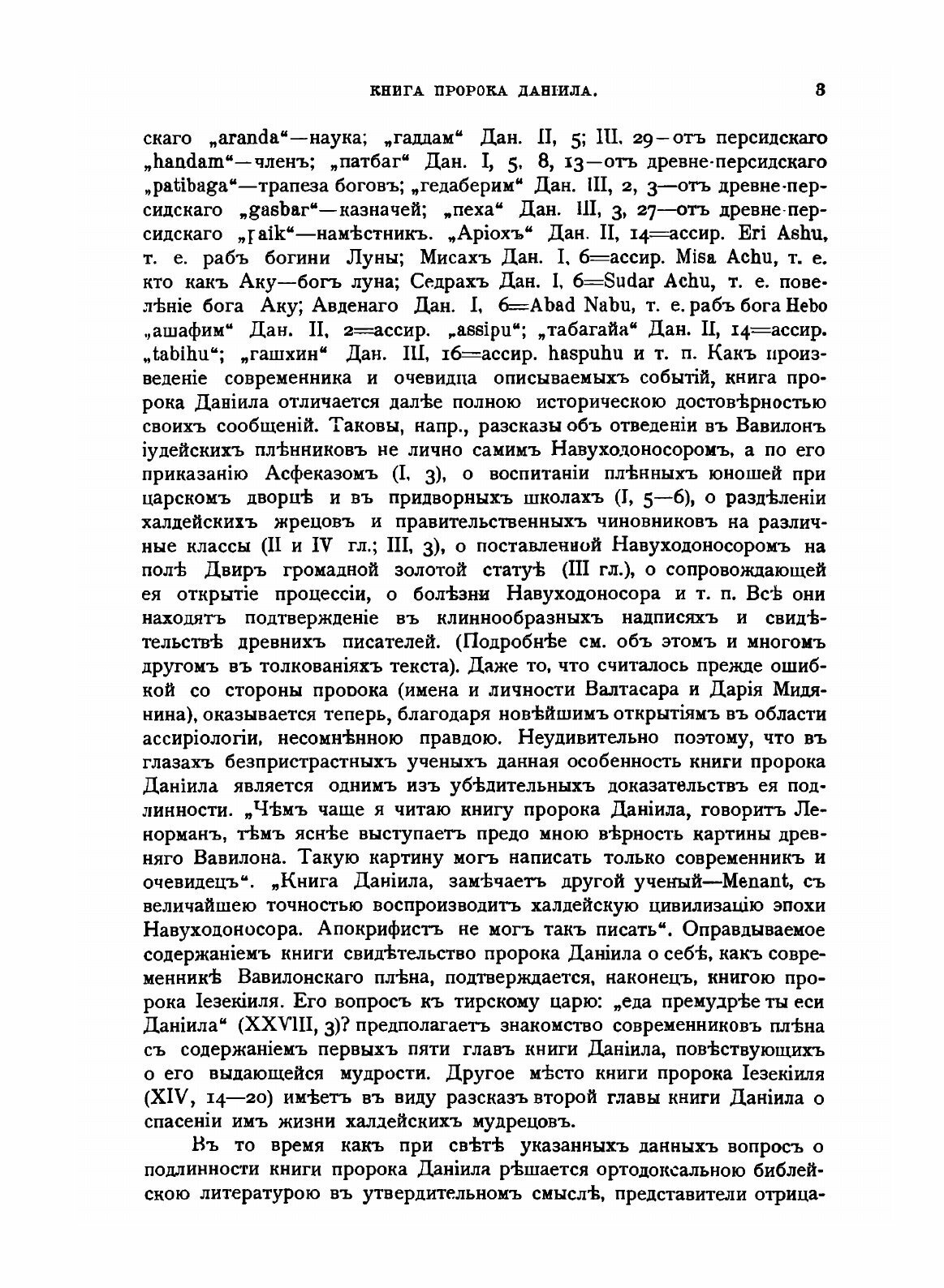 Книга Толковая Библия. Том 7 (Лопухин Александр Павлович) - фото №3