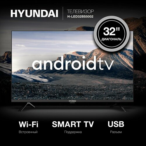 Телевизор LED Hyundai 32 H-LED32BS5002 Android TV Frameless черный HD 60Hz DVB-T2 DVB-C DVB-S DVB-S2 USB WiFi Smart TV 1923000₽