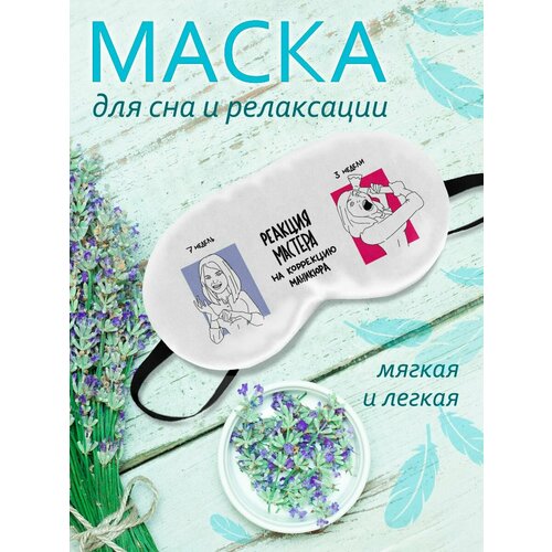 фото Маска для сна фулпринт, белый