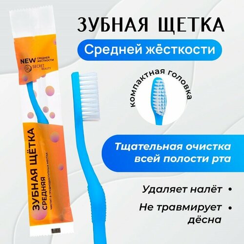Зубная щётка Secret Beauty средней жёсткости микс 386₽