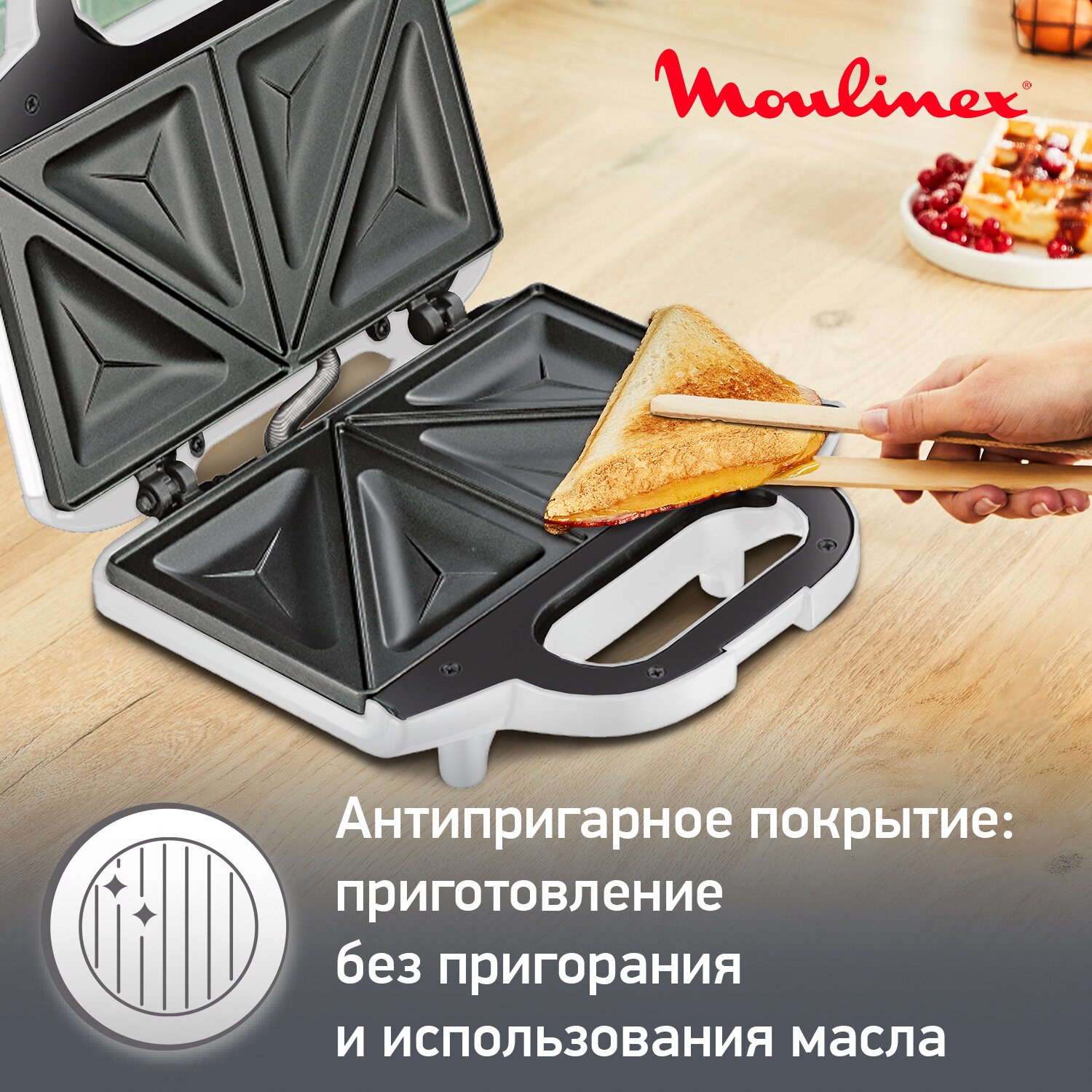 Сэндвичница Moulinex SM 154135