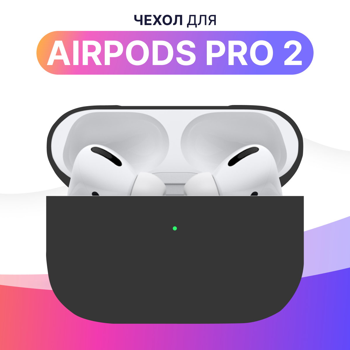 Силиконовый тонкий чехол для Apple AirPods Pro 2 / Защитный противоударный кейс для беспроводных наушников Эпл Аирподс Про 2 из гибкого силикона (Черный)