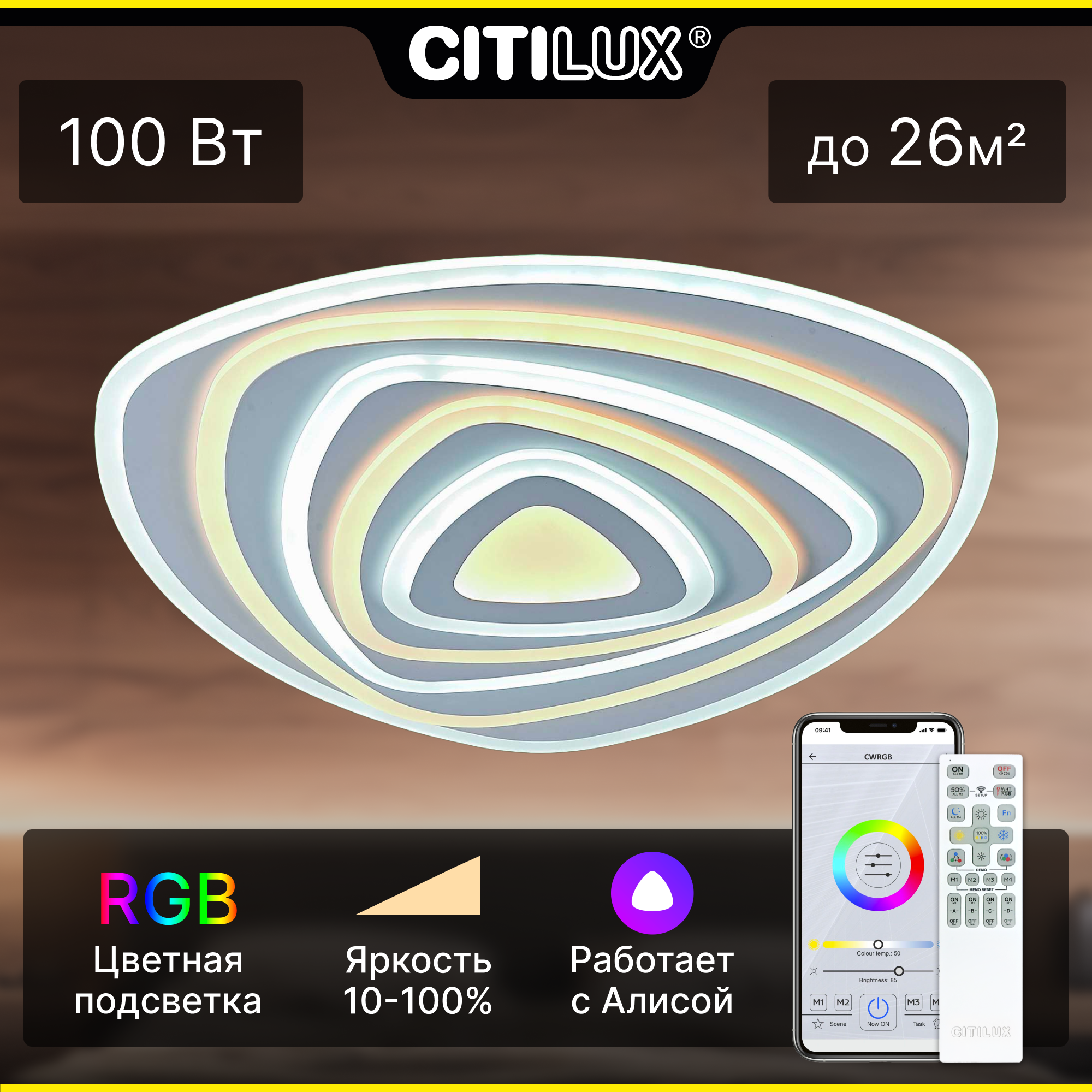 Citilux Триест Смарт CL737A35E RGB Умная люстра