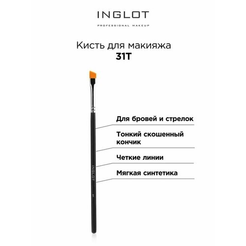 Кисть для макияжа INGLOT Makeup brush 31T кисть для макияжа inglot 48ss 1 шт