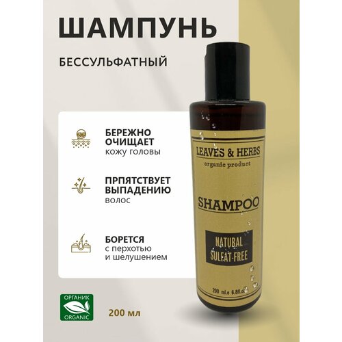 Шампунь натуральный беcсульфатный