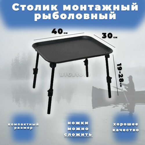 фото Столик монтажный рыболовный 40х30 bigstore