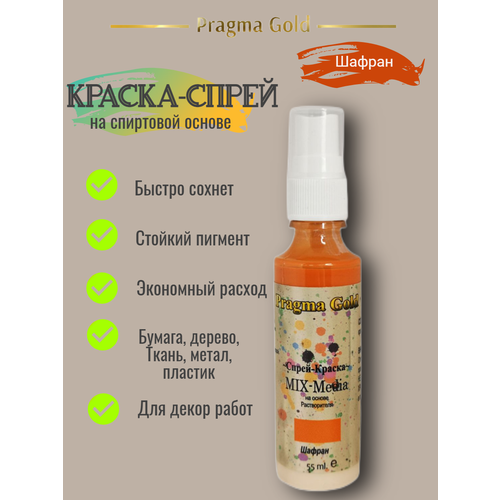 Краска-спрей 