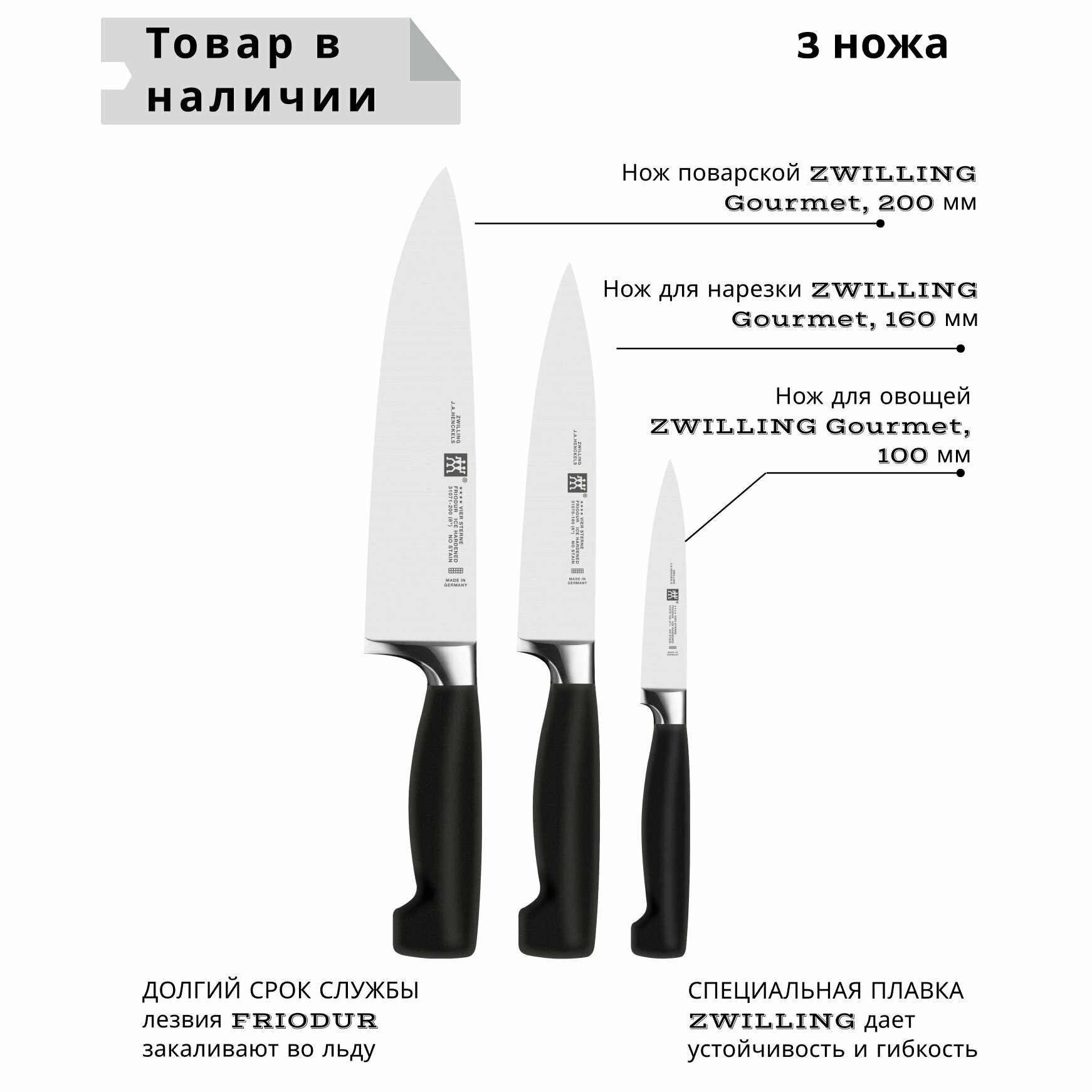 Набор ножей 3 пр. ZWILLING Gourmet