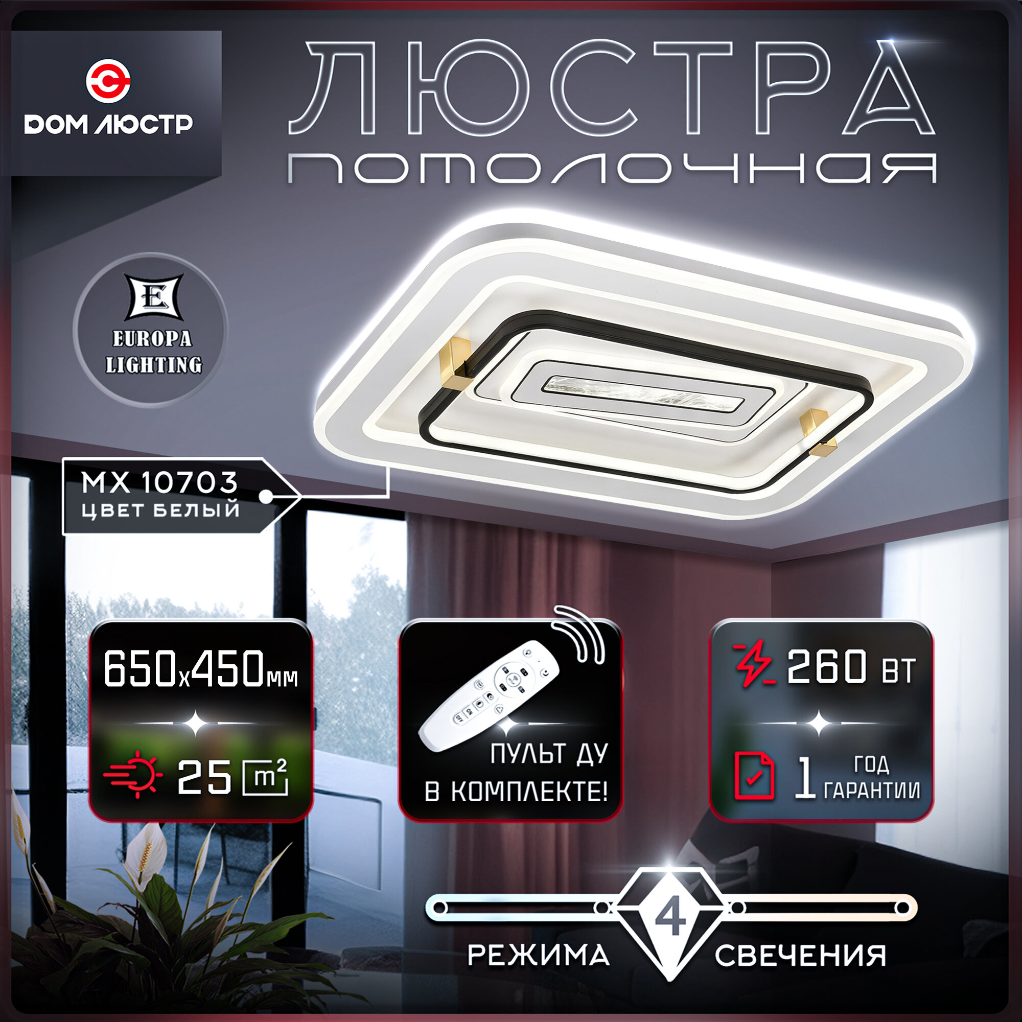 Светодиодная люстра MX 10703 White