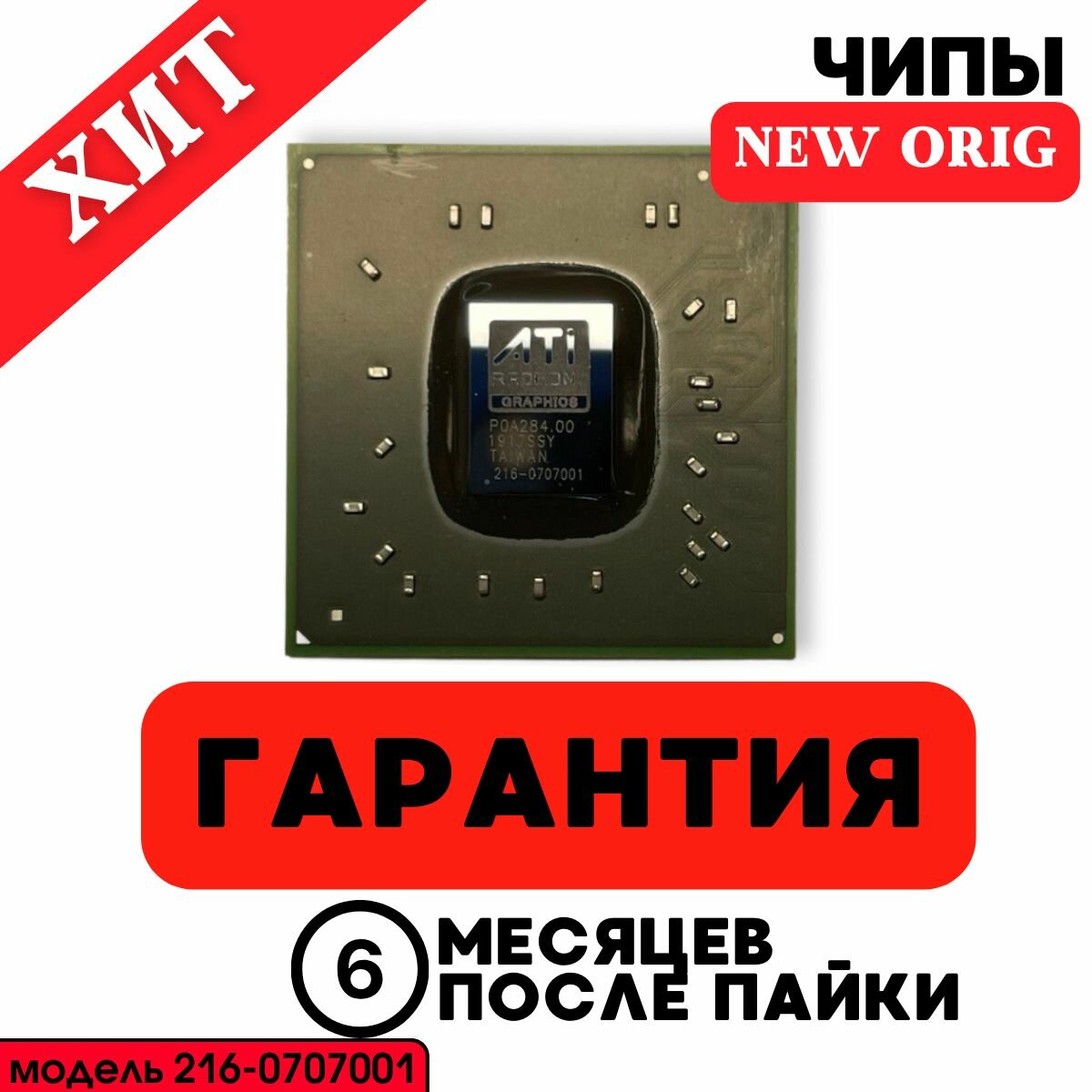 Видеочип HD 3470 216-0707001 NEW