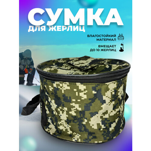 фото Сумка для жерлиц кружков на зимнюю летнюю рыбалку аксессуары 100крючков