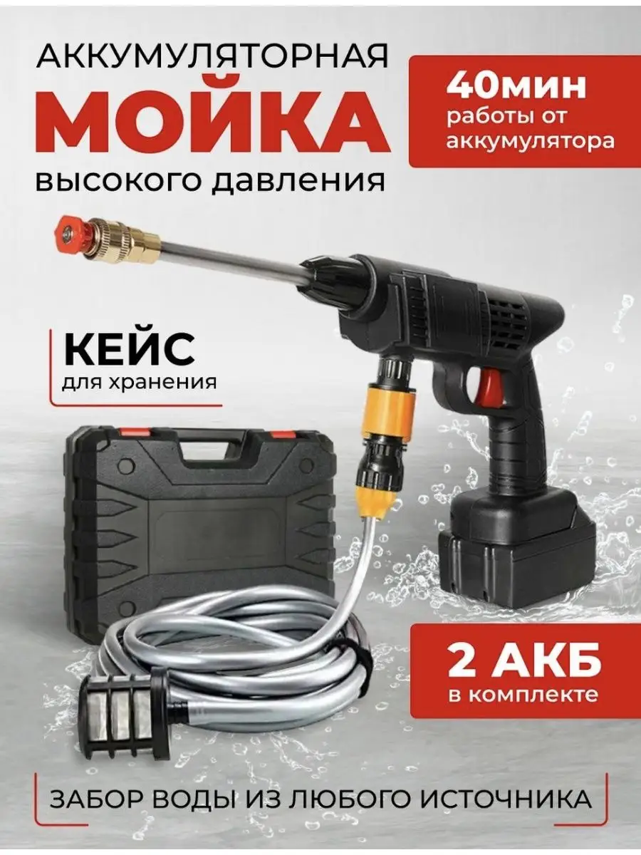 Мойка высокого давления аккумуляторная ZITREK ZKCW20V 30 бар 2x40Ач