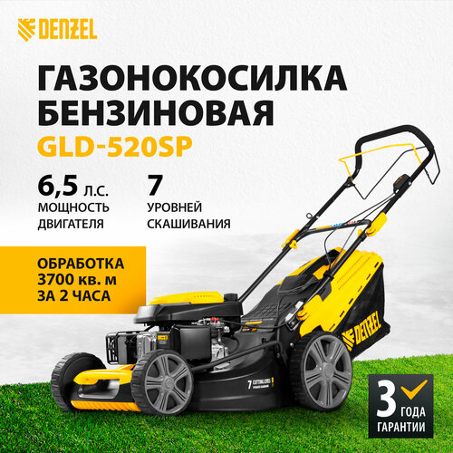 Бензиновая газонокосилка Denzel 58804 GLD-520SP, 6.5 л.с., 52 см бензиновая газонокосилка denzel 58804 gld 520sp 6 5 л с 52 см