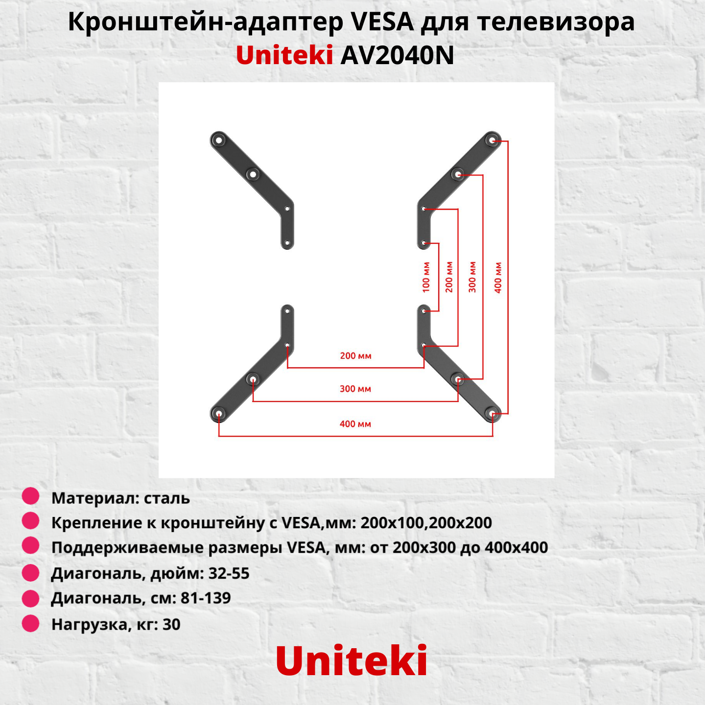 Кронштейн-адаптер VESA для телевизора Uniteki AV2040N, черный — фото 4
