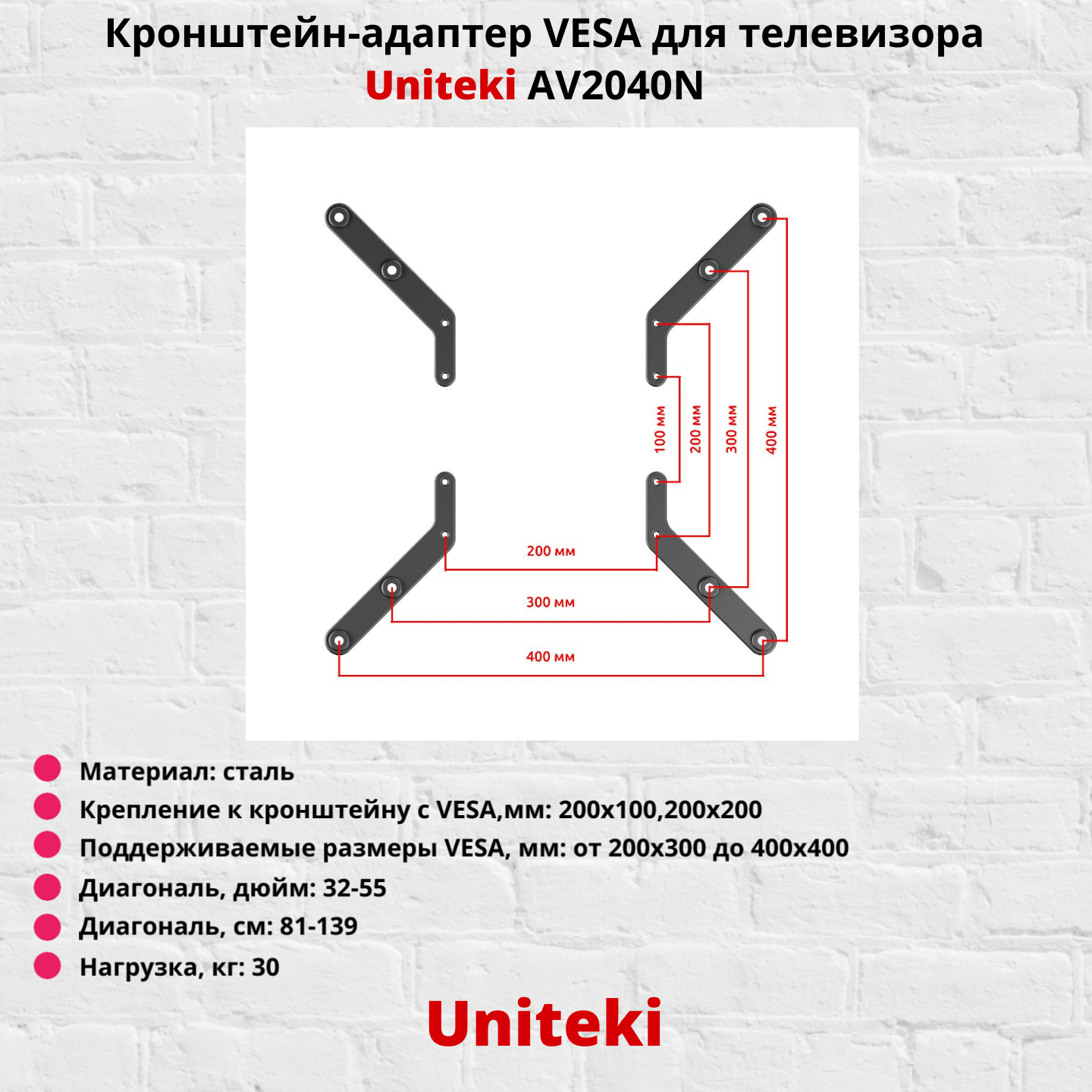 Кронейн-адаптер VESA для телевизора Uniteki AV2040N черный