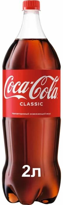 Coca-Cola Classic (Кока-Кола Классик) 2 л напиток газированный 6 штук — фото 1