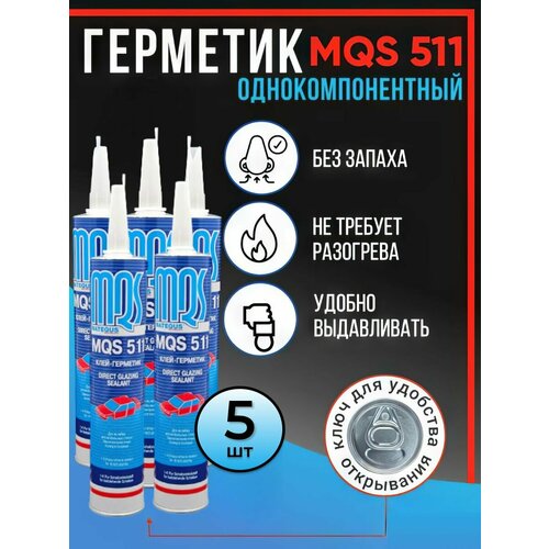 Клей для вклейки стекол MQS 511 5шт 3250₽
