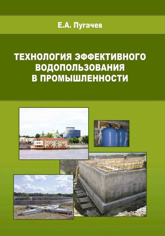 Технология эффективного водопользования в промышленности - фото №2